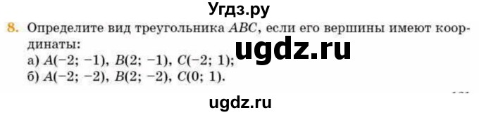 ГДЗ (Учебник) по геометрии 8 класс Смирнов В.А. / §26 / 8
