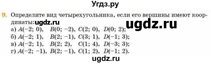 ГДЗ (Учебник) по геометрии 8 класс Смирнов В.А. / §26 / 9