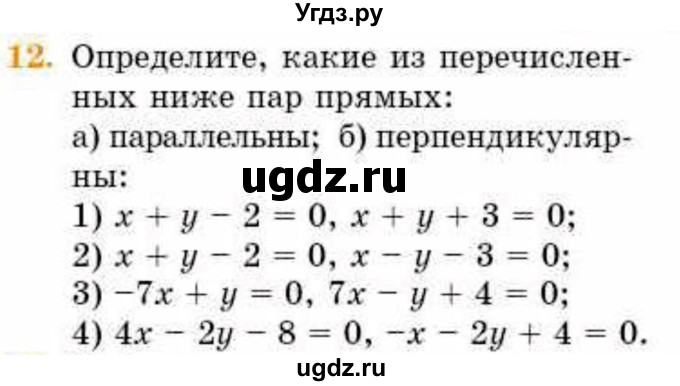 ГДЗ (Учебник) по геометрии 8 класс Смирнов В.А. / §27 / 12