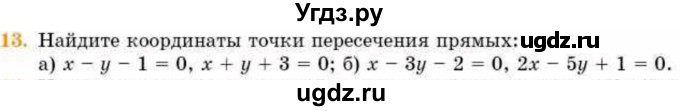 ГДЗ (Учебник) по геометрии 8 класс Смирнов В.А. / §27 / 13