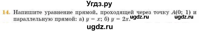 ГДЗ (Учебник) по геометрии 8 класс Смирнов В.А. / §27 / 14