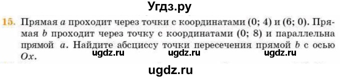 ГДЗ (Учебник) по геометрии 8 класс Смирнов В.А. / §27 / 15