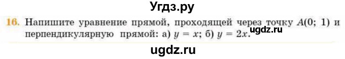 ГДЗ (Учебник) по геометрии 8 класс Смирнов В.А. / §27 / 16