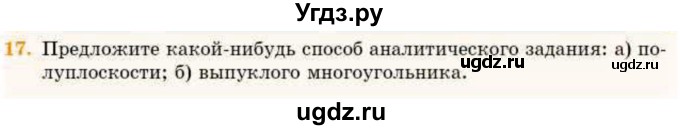 ГДЗ (Учебник) по геометрии 8 класс Смирнов В.А. / §27 / 17