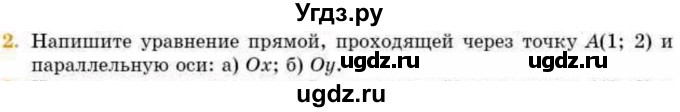 ГДЗ (Учебник) по геометрии 8 класс Смирнов В.А. / §27 / 2