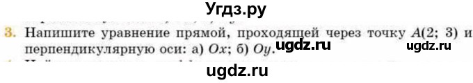 ГДЗ (Учебник) по геометрии 8 класс Смирнов В.А. / §27 / 3