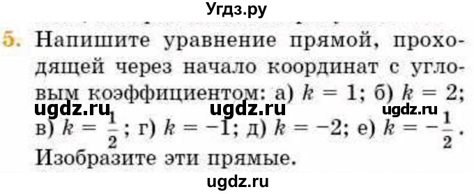 ГДЗ (Учебник) по геометрии 8 класс Смирнов В.А. / §27 / 5