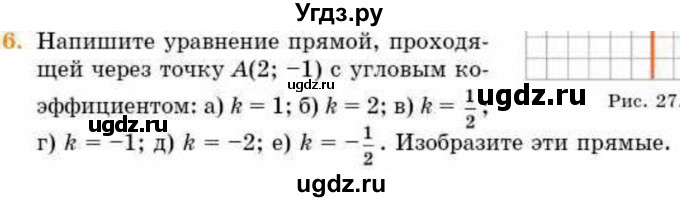 ГДЗ (Учебник) по геометрии 8 класс Смирнов В.А. / §27 / 6