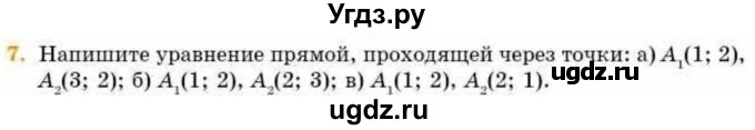 ГДЗ (Учебник) по геометрии 8 класс Смирнов В.А. / §27 / 7