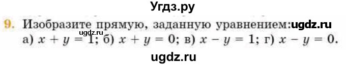 ГДЗ (Учебник) по геометрии 8 класс Смирнов В.А. / §27 / 9