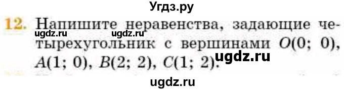 ГДЗ (Учебник) по геометрии 8 класс Смирнов В.А. / §28 / 12