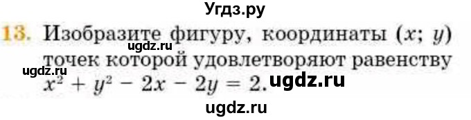 ГДЗ (Учебник) по геометрии 8 класс Смирнов В.А. / §28 / 13