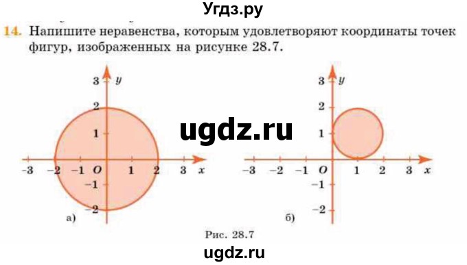 ГДЗ (Учебник) по геометрии 8 класс Смирнов В.А. / §28 / 14