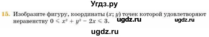 ГДЗ (Учебник) по геометрии 8 класс Смирнов В.А. / §28 / 15