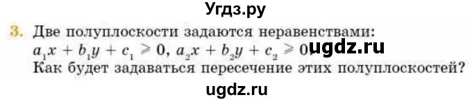 ГДЗ (Учебник) по геометрии 8 класс Смирнов В.А. / §28 / 3