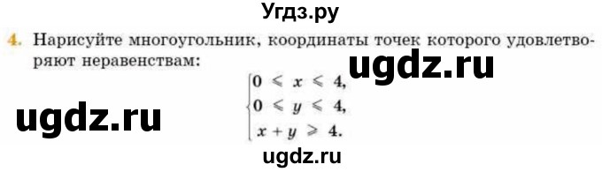 ГДЗ (Учебник) по геометрии 8 класс Смирнов В.А. / §28 / 4