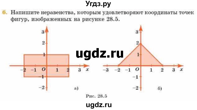 ГДЗ (Учебник) по геометрии 8 класс Смирнов В.А. / §28 / 6