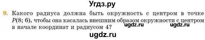 ГДЗ (Учебник) по геометрии 8 класс Смирнов В.А. / §28 / 9