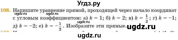 ГДЗ (Учебник) по геометрии 8 класс Смирнов В.А. / повторение курса 8 класса / 108