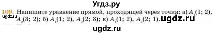 ГДЗ (Учебник) по геометрии 8 класс Смирнов В.А. / повторение курса 8 класса / 109