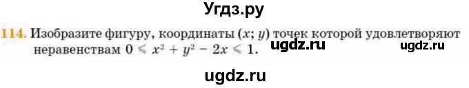 ГДЗ (Учебник) по геометрии 8 класс Смирнов В.А. / повторение курса 8 класса / 114