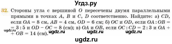 ГДЗ (Учебник) по геометрии 8 класс Смирнов В.А. / повторение курса 8 класса / 32
