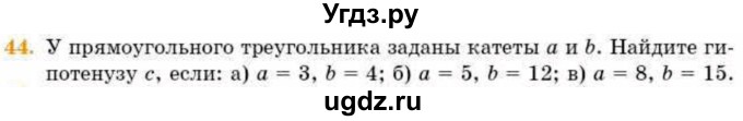 ГДЗ (Учебник) по геометрии 8 класс Смирнов В.А. / повторение курса 8 класса / 44