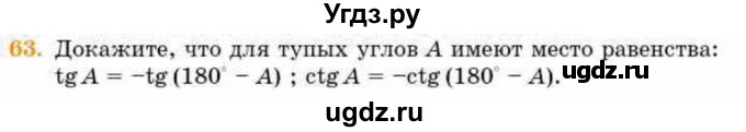ГДЗ (Учебник) по геометрии 8 класс Смирнов В.А. / повторение курса 8 класса / 63