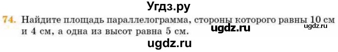 ГДЗ (Учебник) по геометрии 8 класс Смирнов В.А. / повторение курса 8 класса / 74