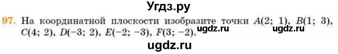ГДЗ (Учебник) по геометрии 8 класс Смирнов В.А. / повторение курса 8 класса / 97
