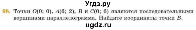 ГДЗ (Учебник) по геометрии 8 класс Смирнов В.А. / повторение курса 8 класса / 98