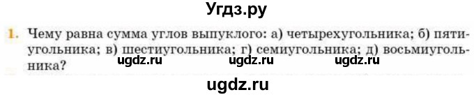 ГДЗ (Учебник) по геометрии 8 класс Смирнов В.А. / §3 / 1