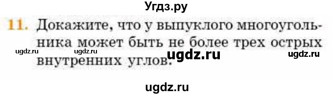ГДЗ (Учебник) по геометрии 8 класс Смирнов В.А. / §3 / 11
