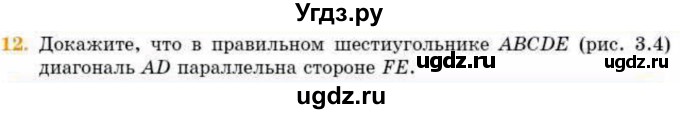 ГДЗ (Учебник) по геометрии 8 класс Смирнов В.А. / §3 / 12