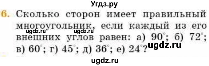 ГДЗ (Учебник) по геометрии 8 класс Смирнов В.А. / §3 / 6