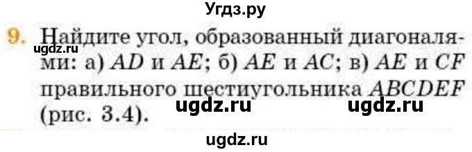 ГДЗ (Учебник) по геометрии 8 класс Смирнов В.А. / §3 / 9