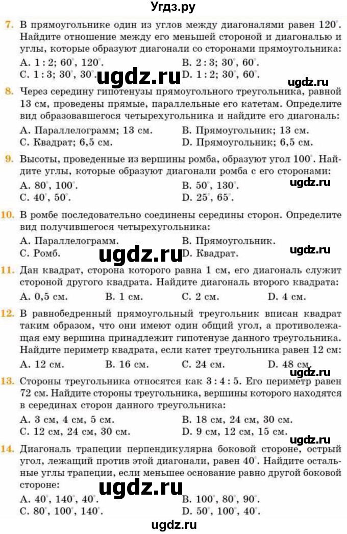 ГДЗ (Учебник) по геометрии 8 класс Смирнов В.А. / проверь себя / Глава 1(продолжение 2)