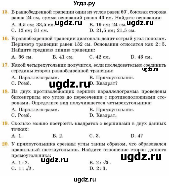ГДЗ (Учебник) по геометрии 8 класс Смирнов В.А. / проверь себя / Глава 1(продолжение 3)