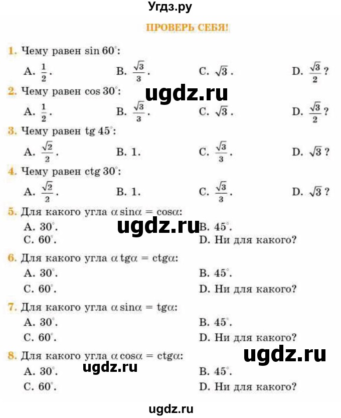ГДЗ (Учебник) по геометрии 8 класс Смирнов В.А. / проверь себя / Глава 2