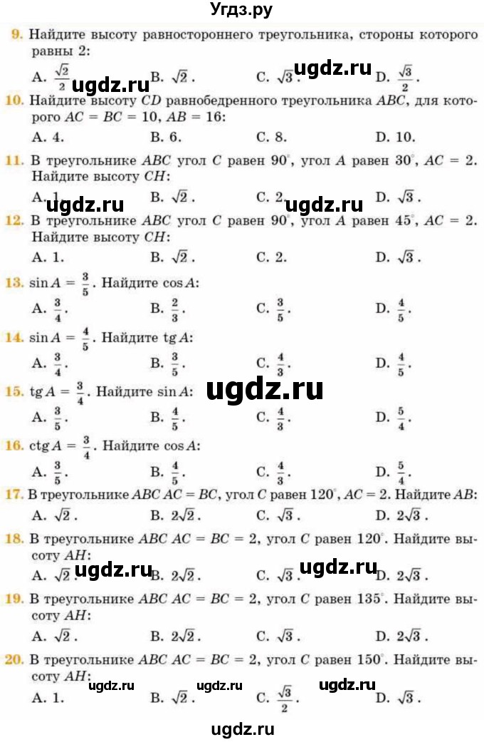 ГДЗ (Учебник) по геометрии 8 класс Смирнов В.А. / проверь себя / Глава 2(продолжение 2)