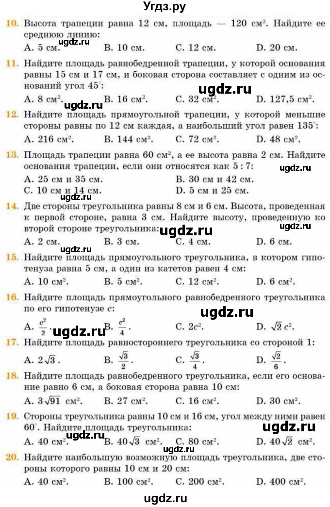 ГДЗ (Учебник) по геометрии 8 класс Смирнов В.А. / проверь себя / Глава 3(продолжение 2)