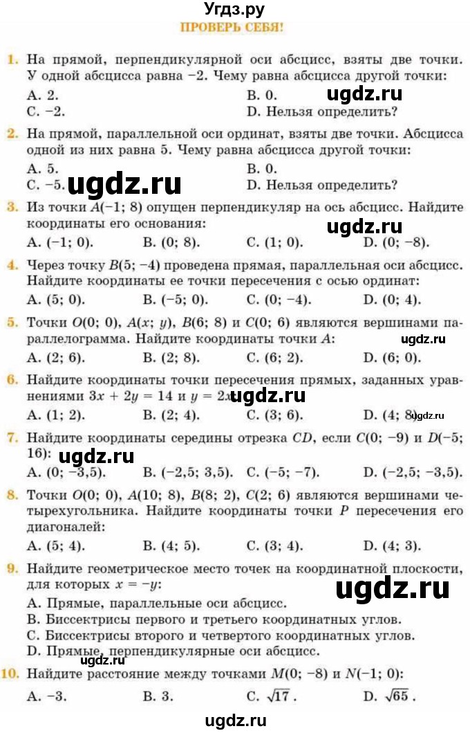 ГДЗ (Учебник) по геометрии 8 класс Смирнов В.А. / проверь себя / Глава 4