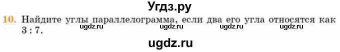 ГДЗ (Учебник) по геометрии 8 класс Смирнов В.А. / §4 / 10