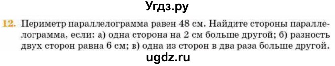 ГДЗ (Учебник) по геометрии 8 класс Смирнов В.А. / §4 / 12