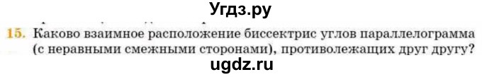 ГДЗ (Учебник) по геометрии 8 класс Смирнов В.А. / §4 / 15