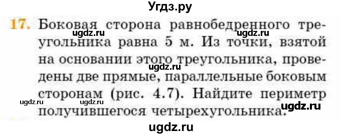ГДЗ (Учебник) по геометрии 8 класс Смирнов В.А. / §4 / 17