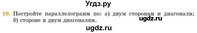 ГДЗ (Учебник) по геометрии 8 класс Смирнов В.А. / §4 / 19