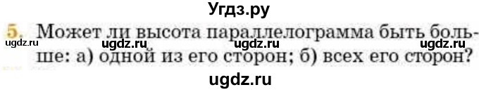 ГДЗ (Учебник) по геометрии 8 класс Смирнов В.А. / §4 / 5