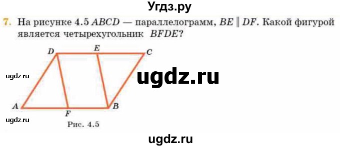 ГДЗ (Учебник) по геометрии 8 класс Смирнов В.А. / §4 / 7