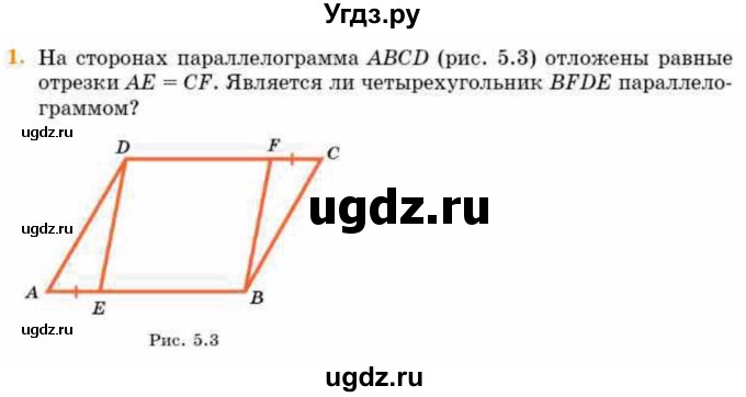 ГДЗ (Учебник) по геометрии 8 класс Смирнов В.А. / §5 / 1